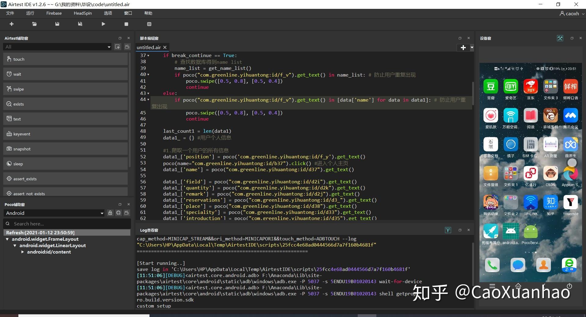 app爬虫思路与资料集