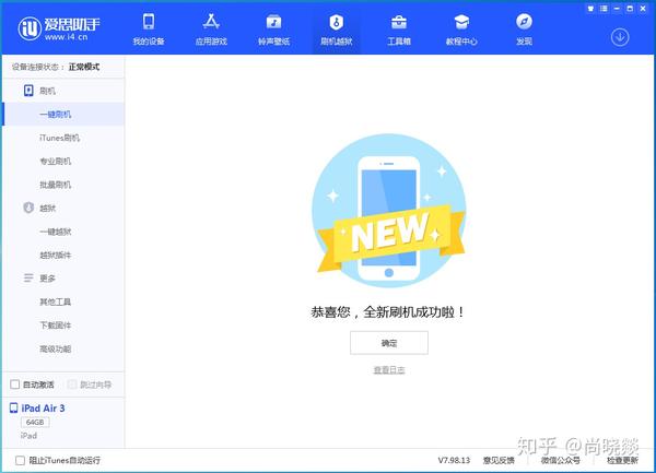 苹果刷机助手教程