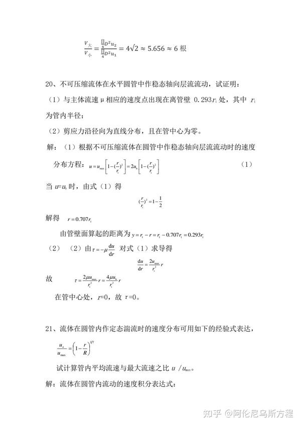 化工原理李春利——第一章流体流动习题答案 - 知乎