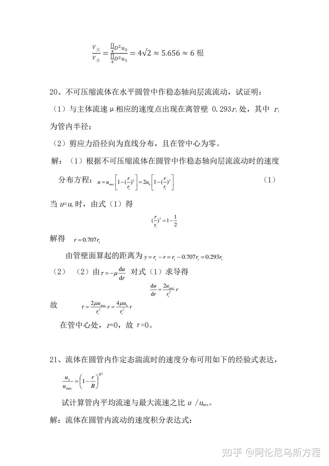 化工原理李春利——第一章流体流动习题答案 - 知乎