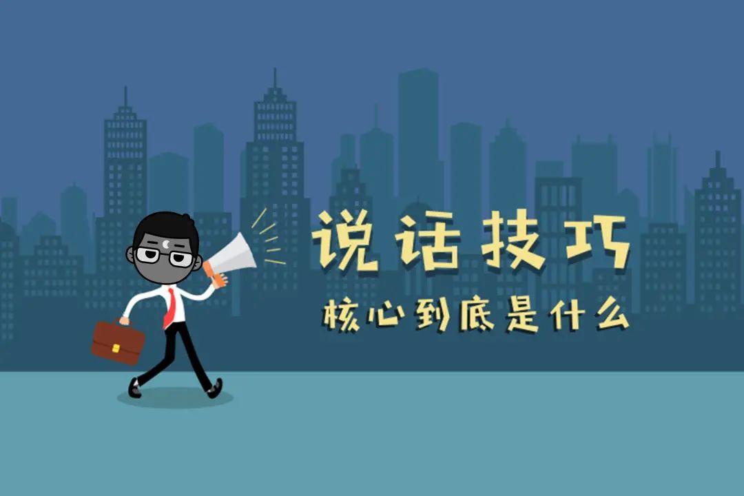 与人沟通的说话技巧 怎样做个会说话的人 - 知乎
