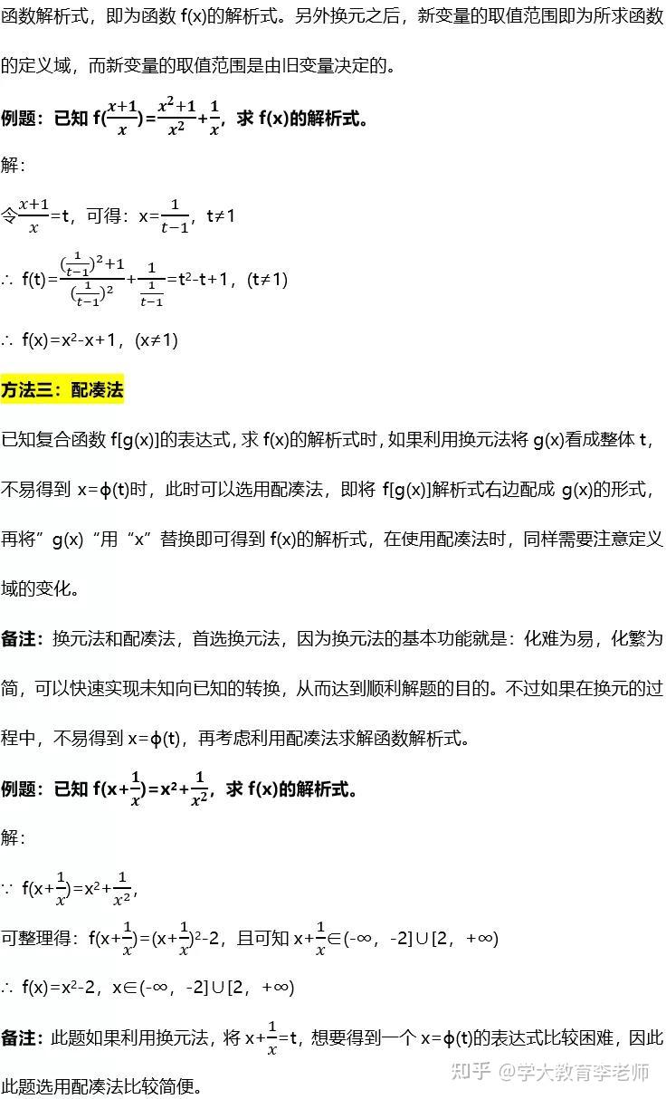解析式求法全归纳- 知乎