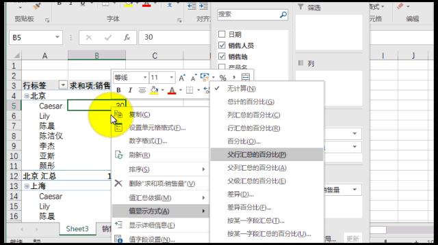 数据透视表教程更改 v2-b4d836ddbc98058b0b389e357b6d9321_r.jpg