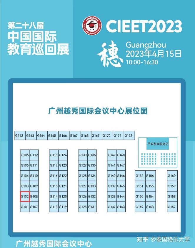 春至穗城,2023中国国际教育巡回展广州站,格乐大学G102展位帮你求学圆梦! - 知乎