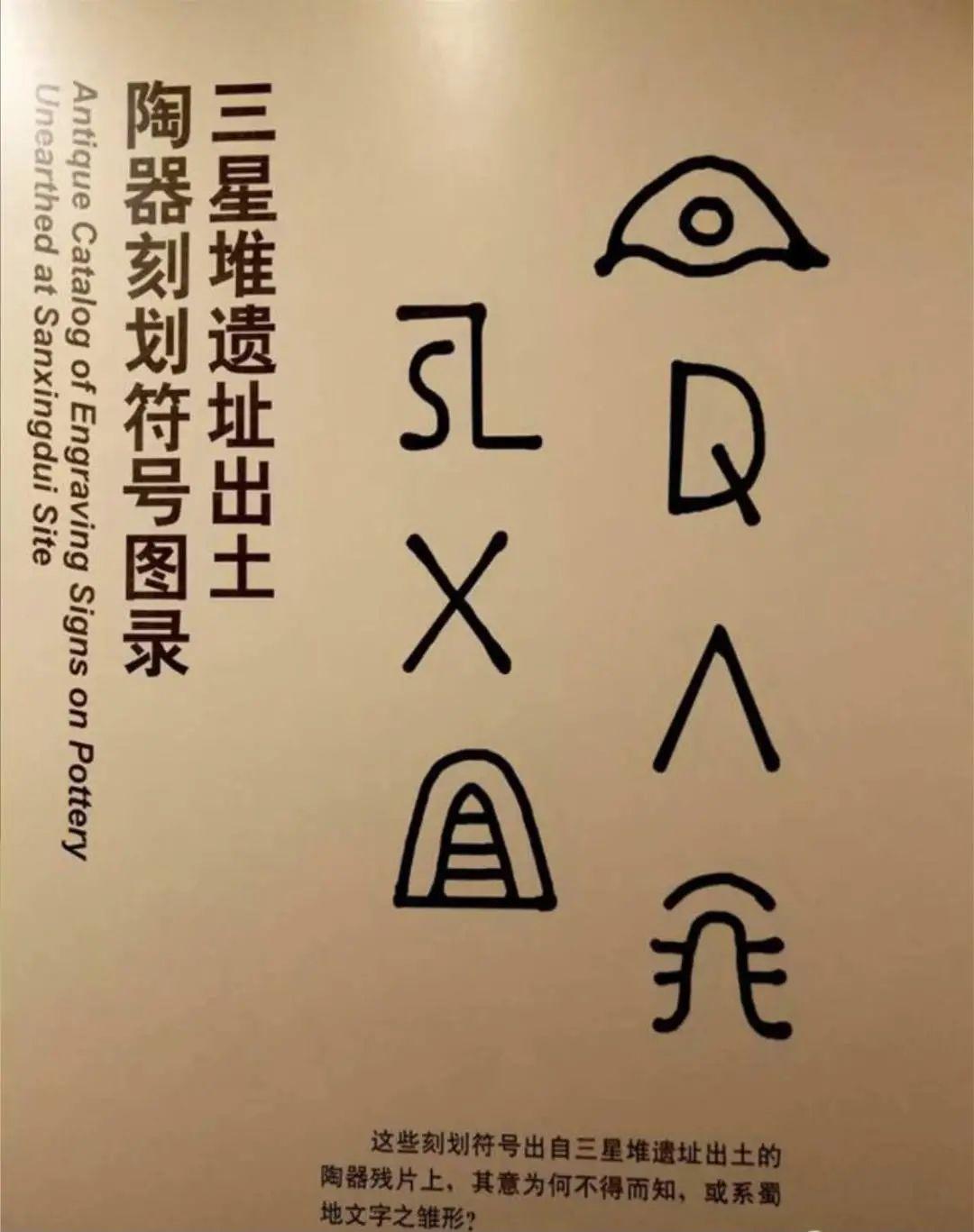 三星堆解谜之钥是什么?古蜀语研究专家:若出土文字,意义重大