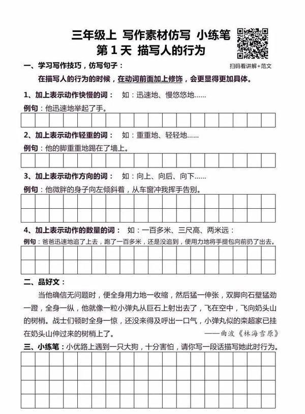 免费分享丨天天小练笔1-6年级作文练习（含看图写话） - 知乎