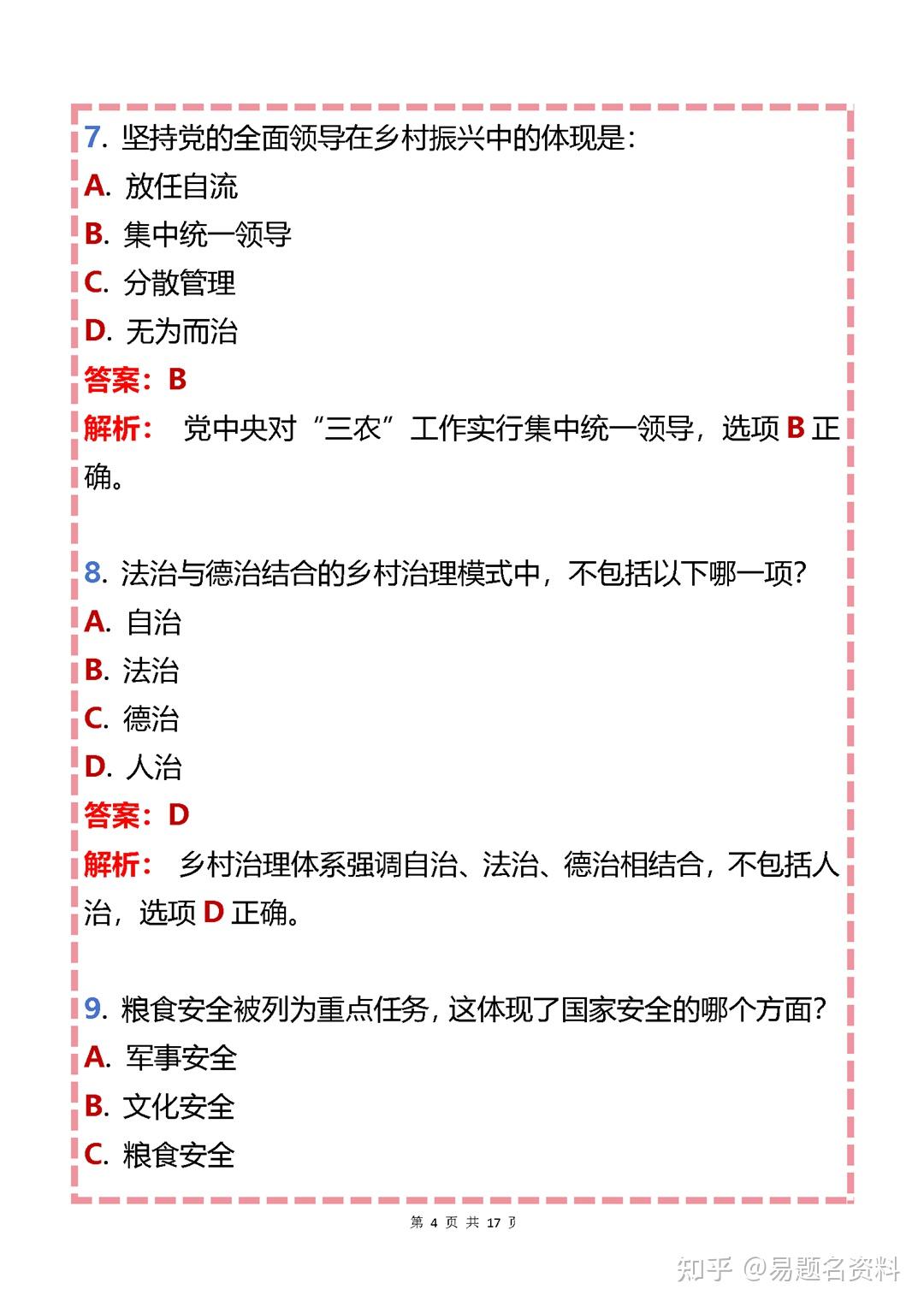 2021年中考时事政治必考题目(2021中考时事政治资料)
