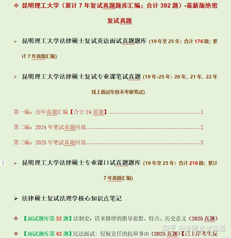 昆明理工大学非法本/法本法硕复试真题题库392题/法律硕士复试真题 - 知乎