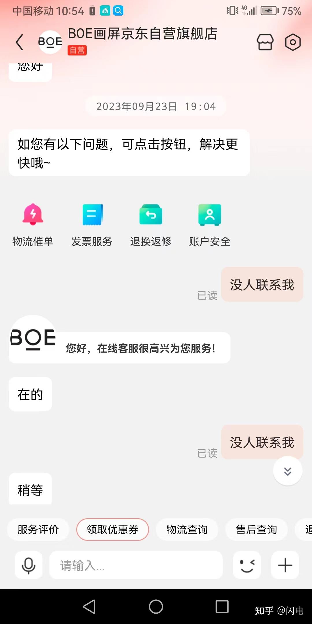 京东方电子画屏是个巨大的坑,大家不要买