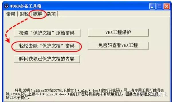 如何破解自己设置的word密码 知乎