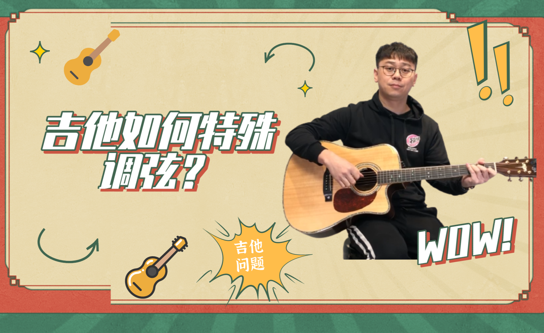 新手怎样学习指弹吉他?