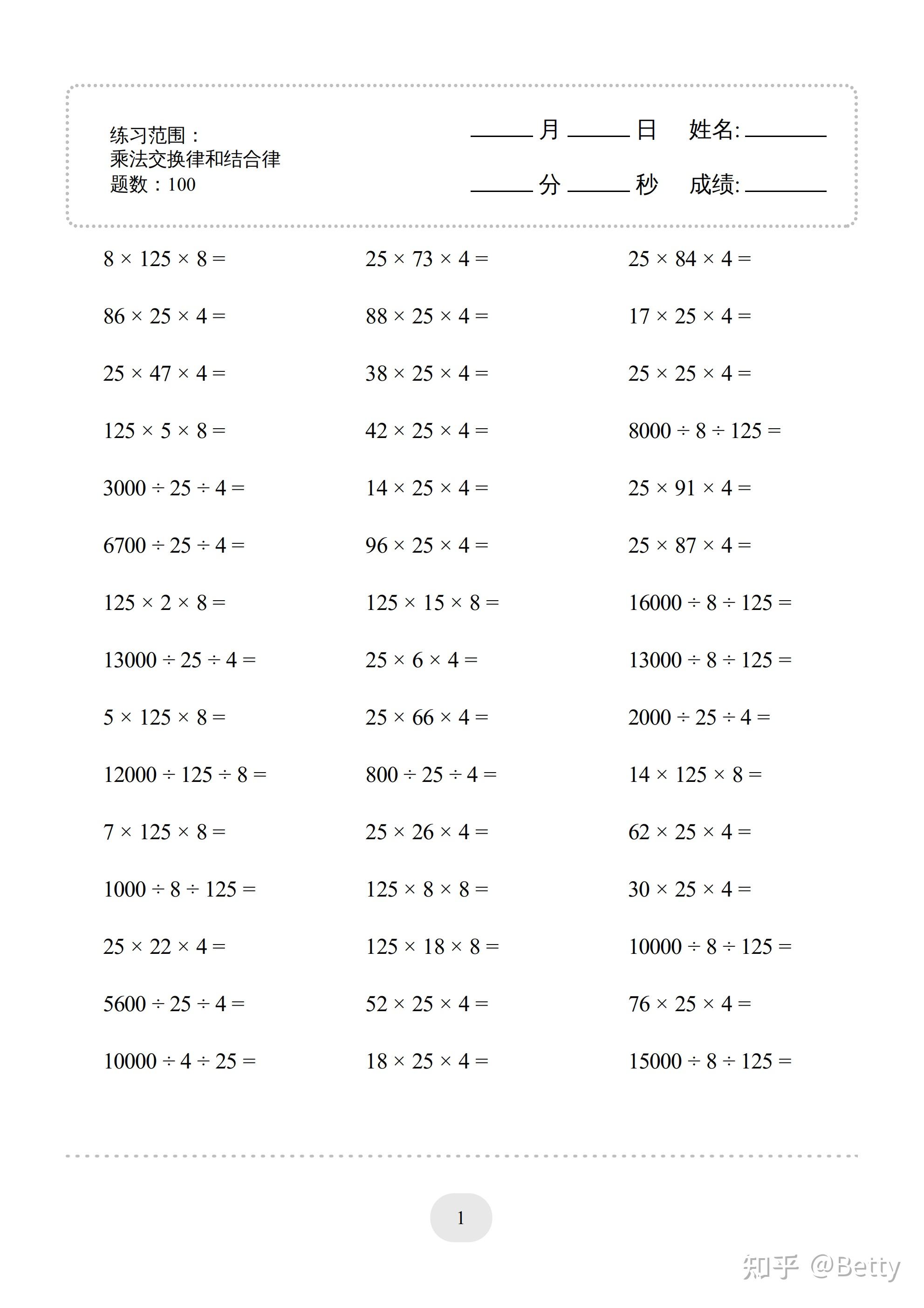 4年级数学乘法交换律和结合律1000题