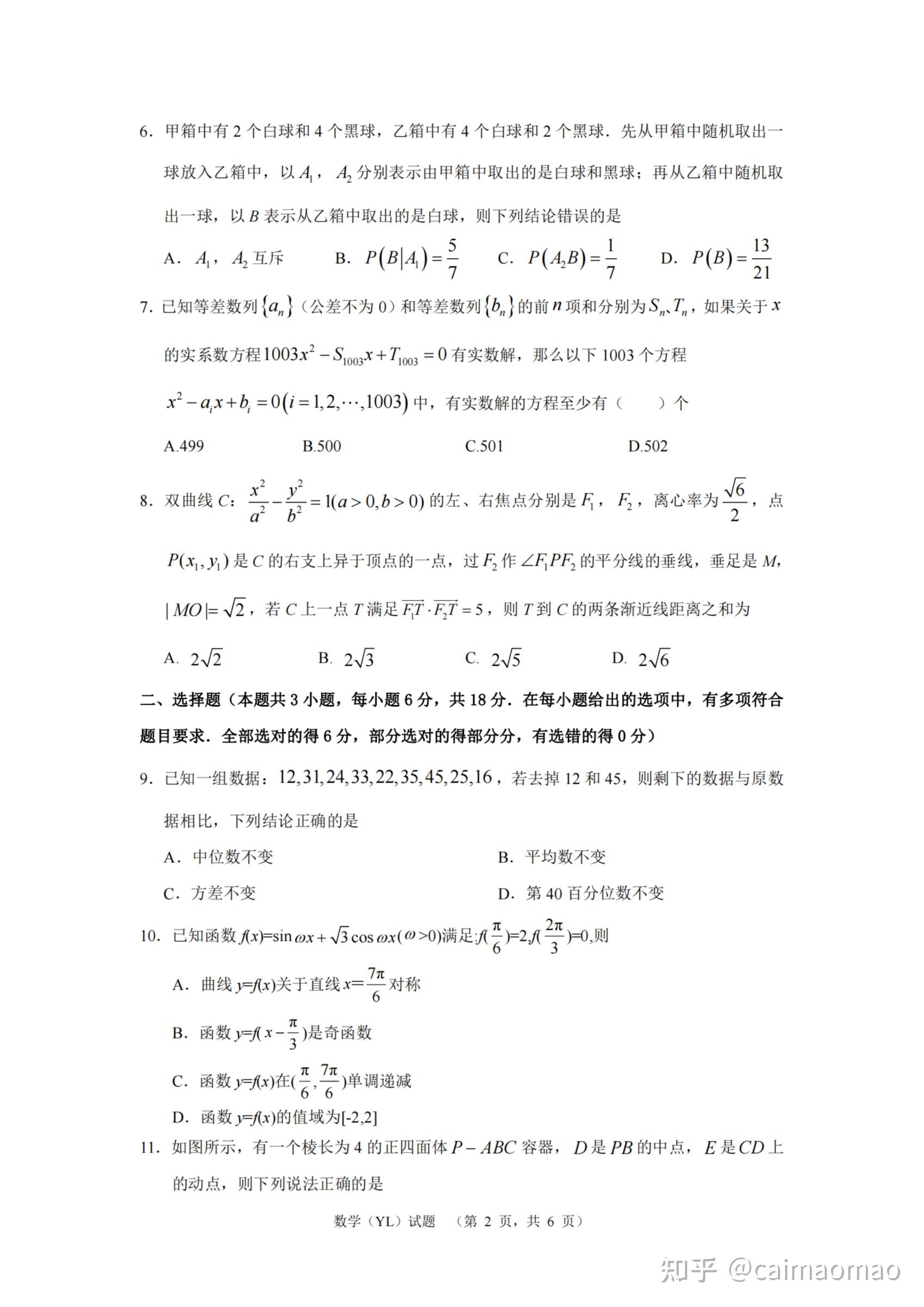 湖南省长沙市雅礼中学2024届高三一模数学试卷( 含答案)