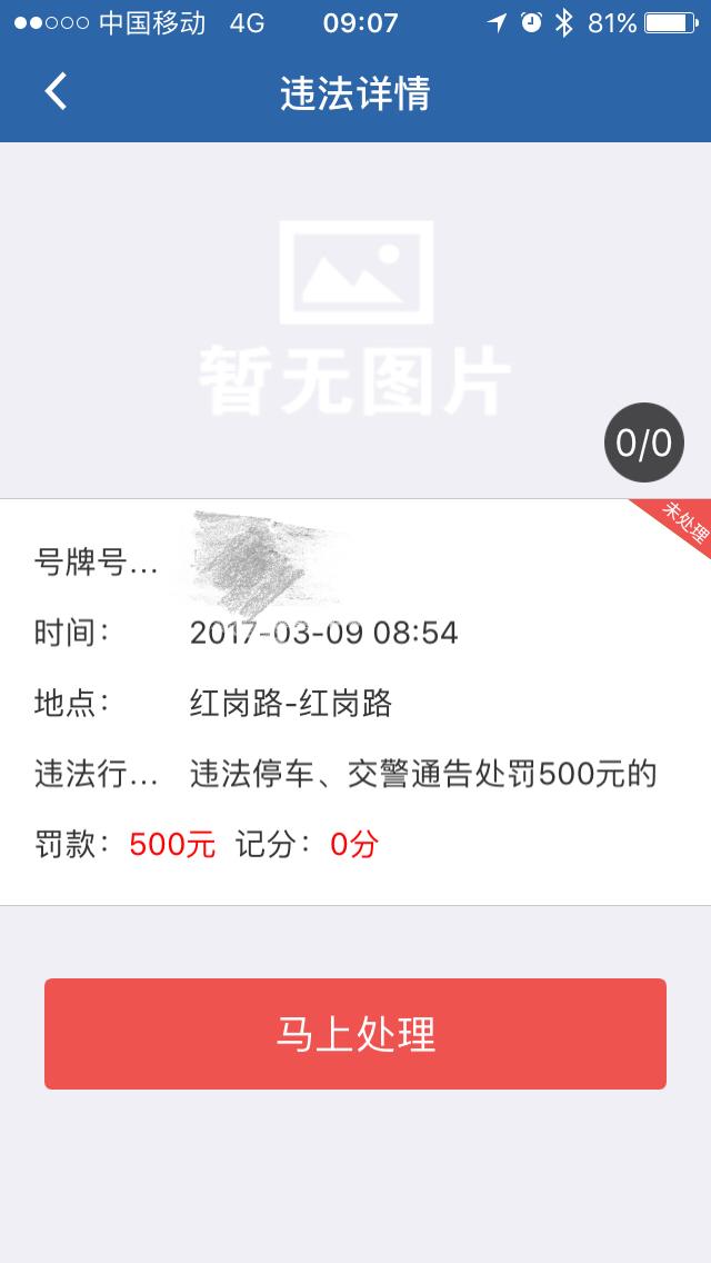 为何交警违章查询网站只让查询违章记录不让同时查看相关违章拍照