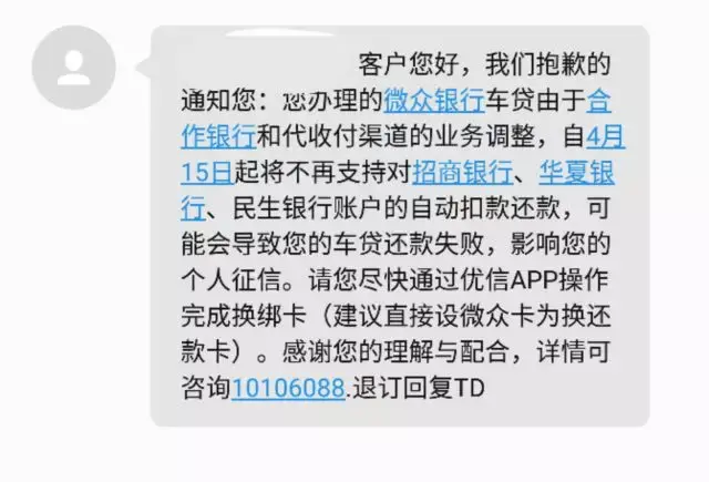 短信,具體內容是由於之前買車的車貸還款方式都是通過第三方支付機構