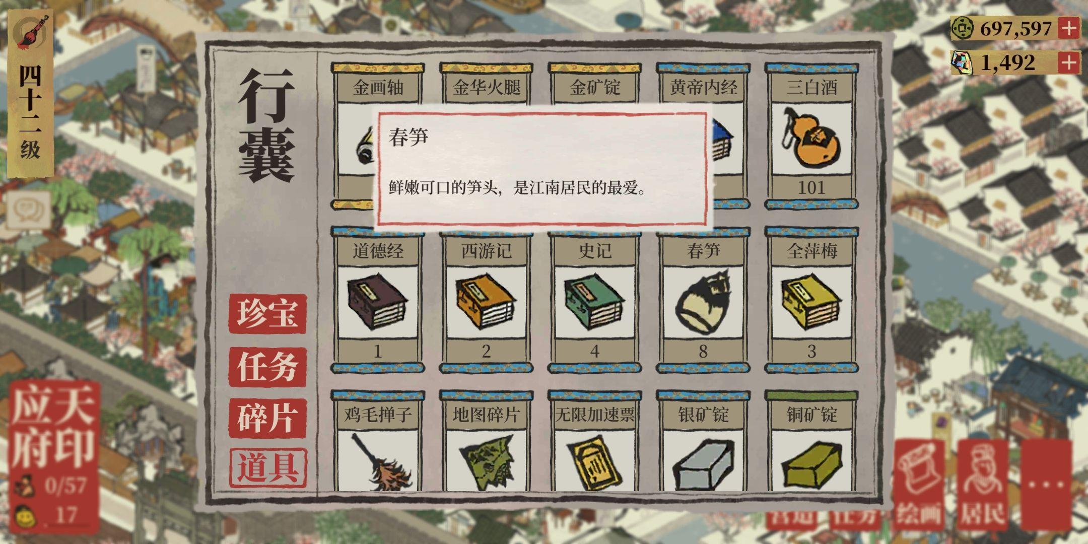 江南百景图竹笋获得方法