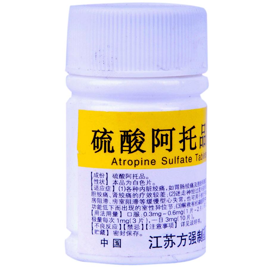这就是——阿托品(atropine).