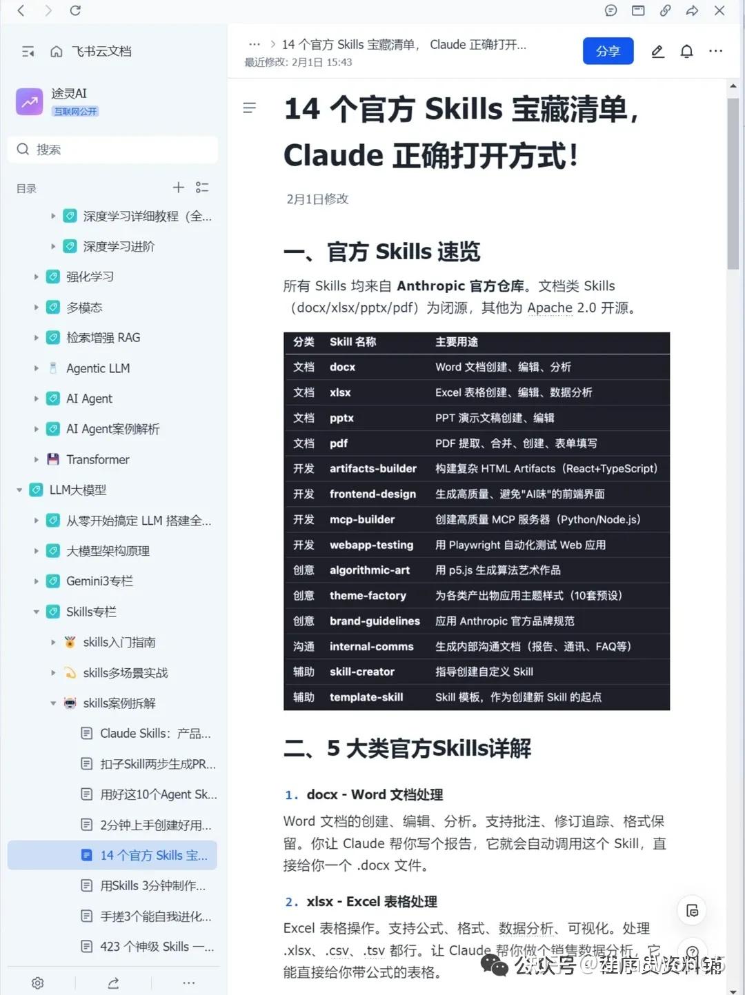 全网疯传！字节新发布的Claude Skills中文使用手册！真的太全了 - 知乎
