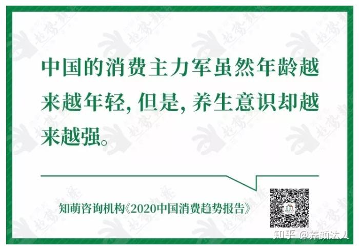 年轻就要轻养生!2020轻养生活趋势解读|趋势报告 - 知乎