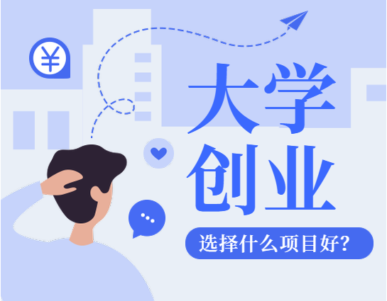 创业做点儿什么好呢(创业做点儿什么好呢女生)