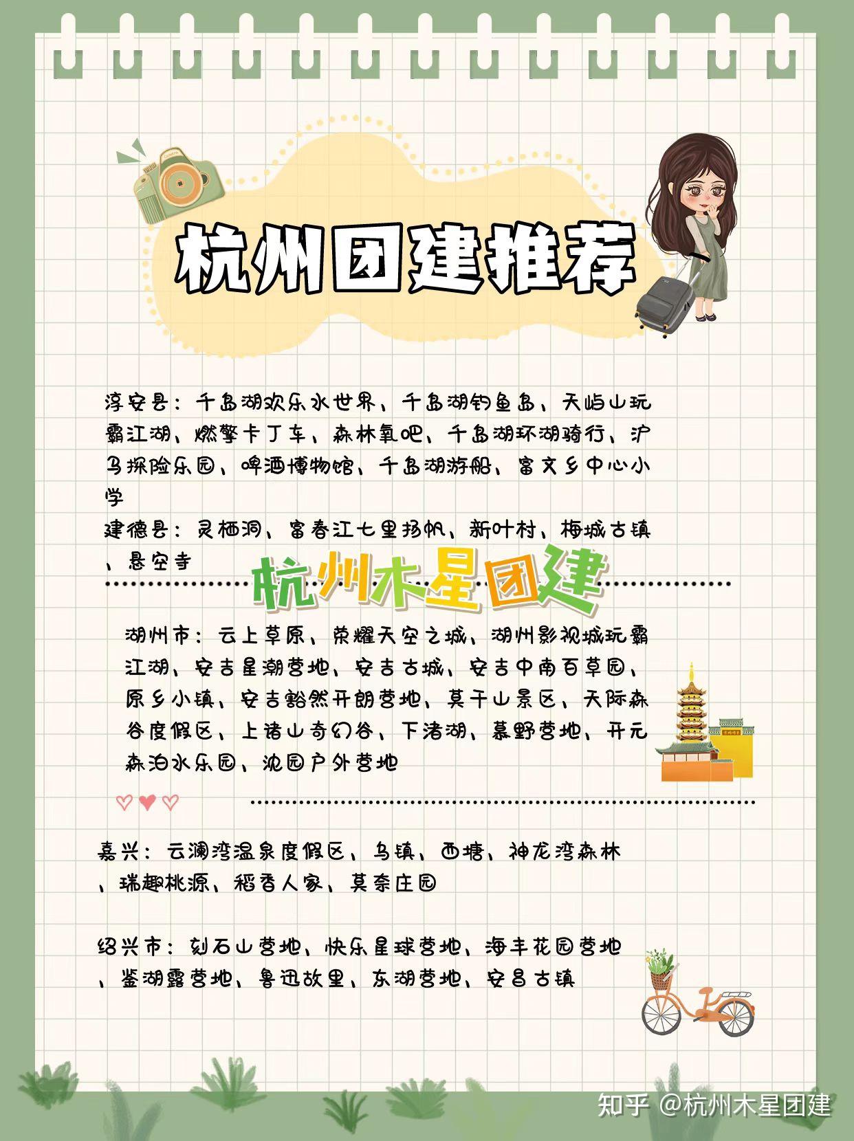 杭州1日团建好去处推荐|江浙沪团建攻略 - 知乎