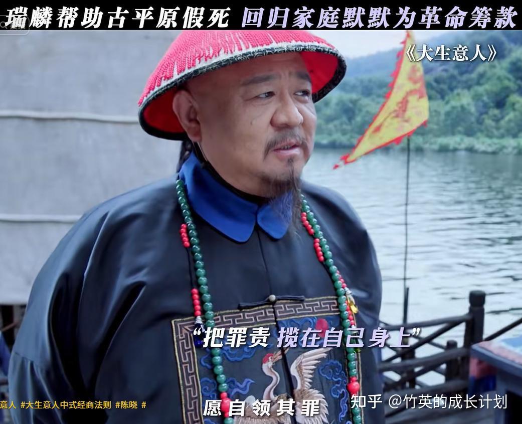 《大生意人》大结局：瑞麟回京当军机大臣，苏紫轩隐藏身份曝光 - 知乎