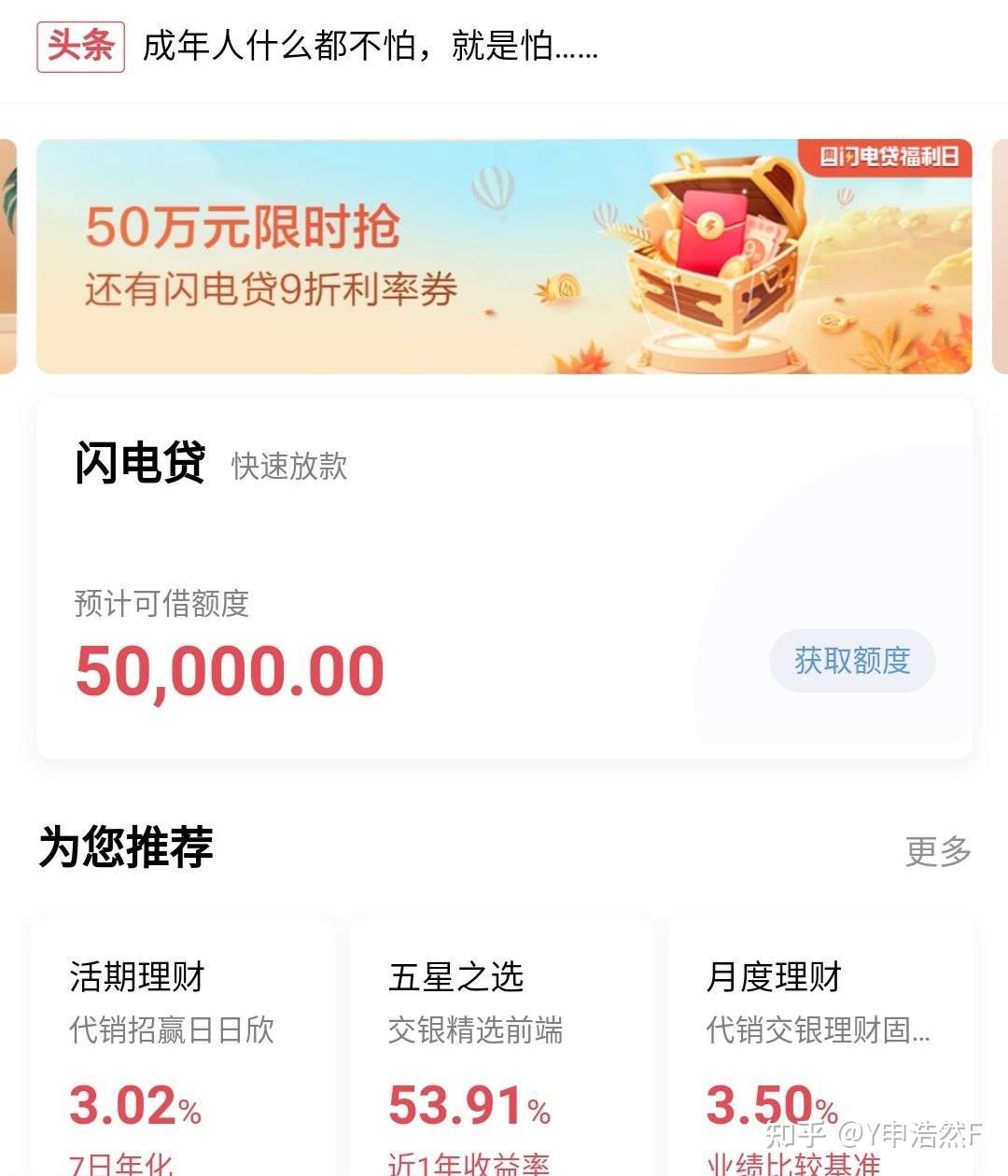 个人纯信用贷款哪个银行利息低？《上海10家银行贷款任你选参考》 - 知乎