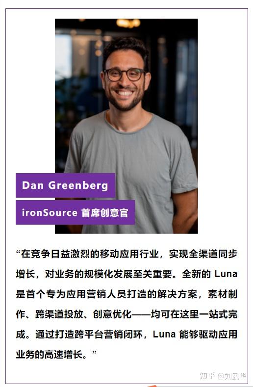 行业观察丨全球首个跨渠道应用营销平台ironSource Luna 即将亮相 知乎