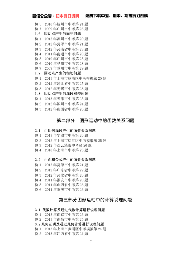 中考数学 初中数学压轴题详解 115页 知乎
