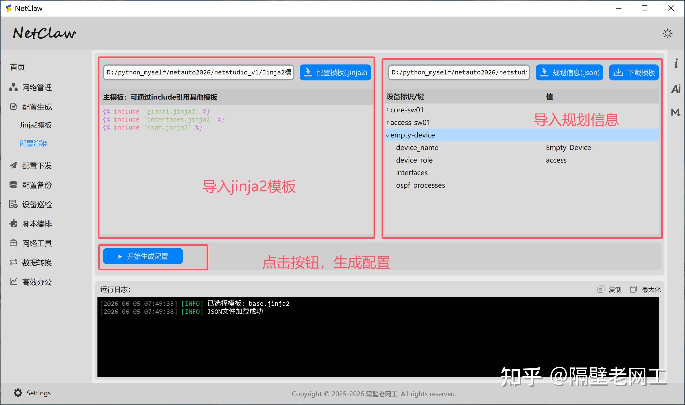 网工必看！一个让运维效率原地起飞的网络自动化工具【NetClaw】 - 知乎