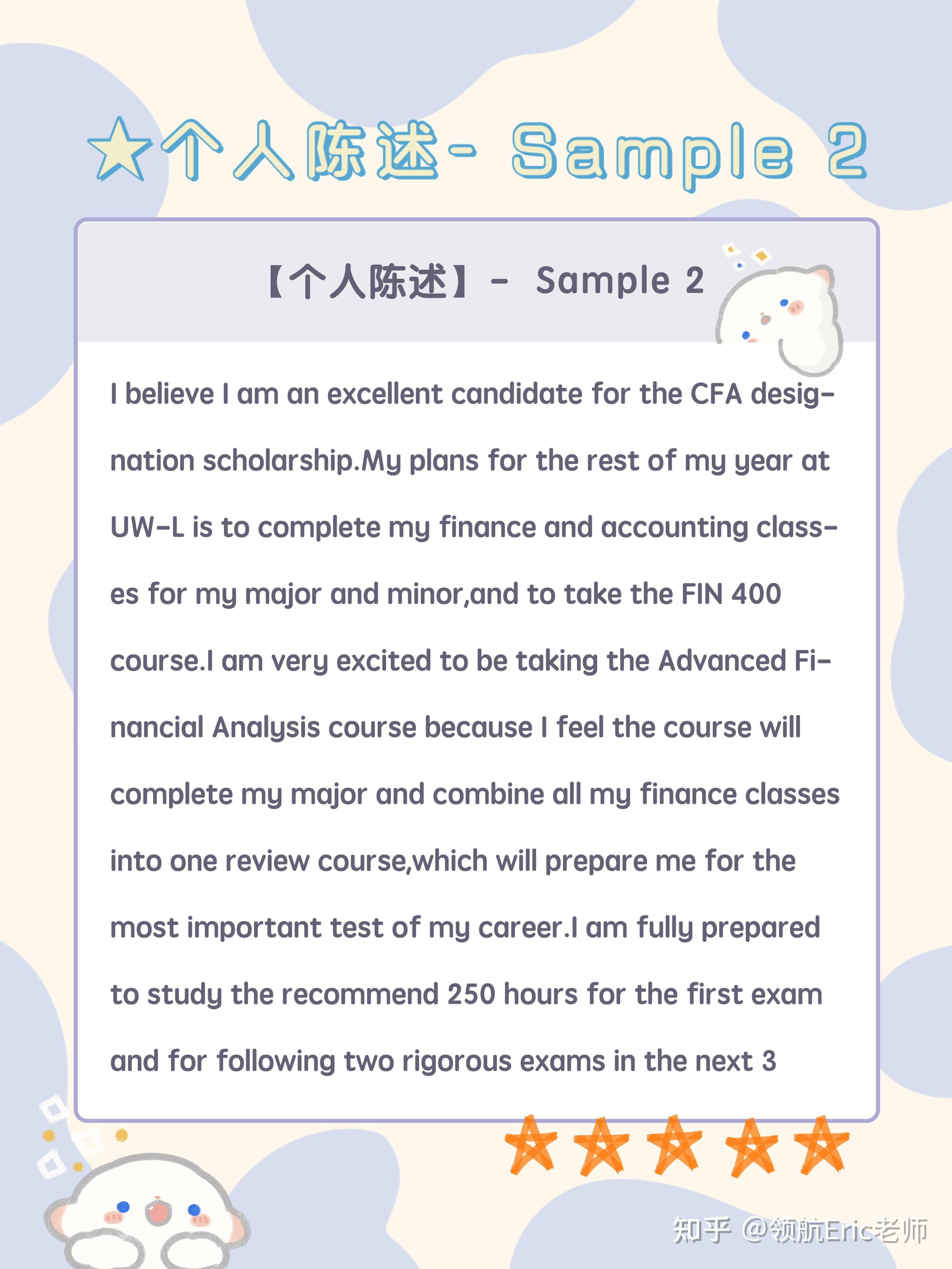 CFA奖学金【个人陈述到底该如何写？】提升申请成功率攻略