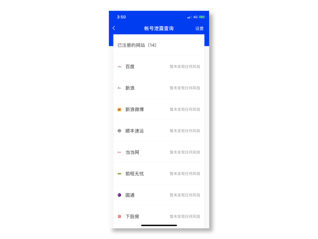 查邮箱注册过哪些app