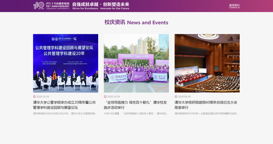 清华映像｜点我！清华大学110周年校庆专题网站来了！ - 知乎