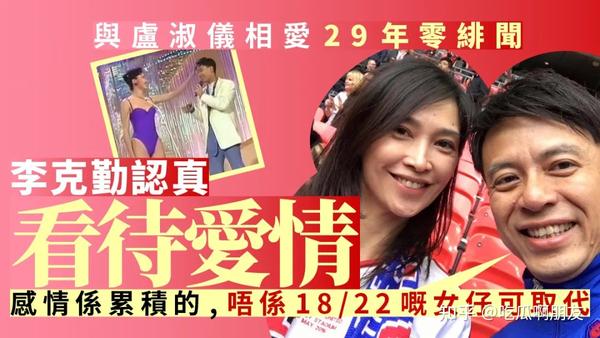 被李克勤独宠29年！47岁「三料港姐」卢淑仪陪丈夫北上工作 知乎