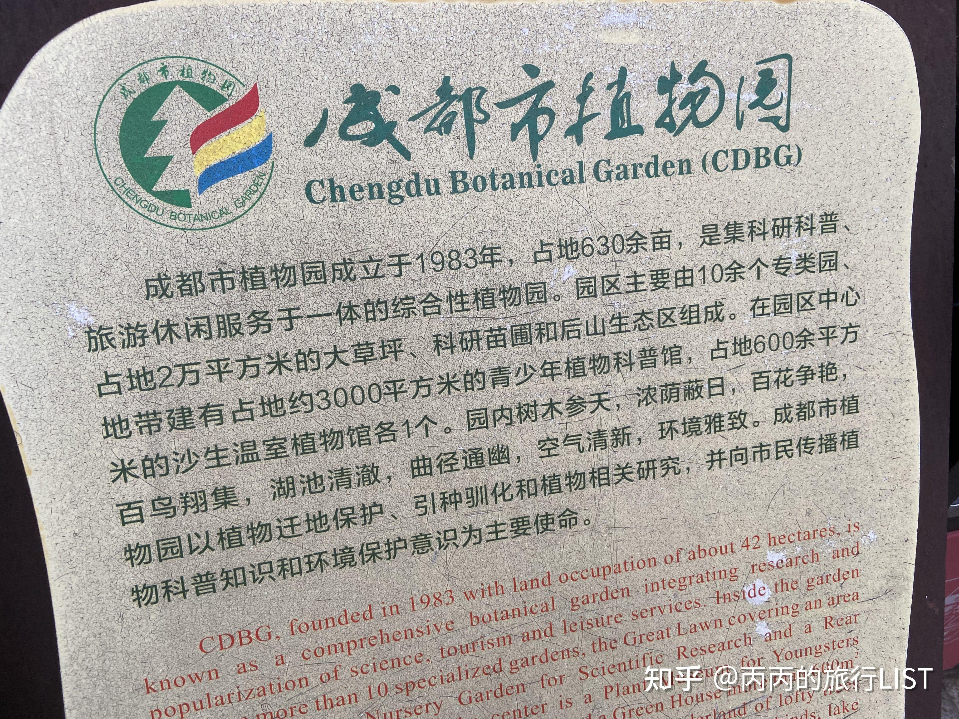 002成都植物园游览前必知事项别踩雷