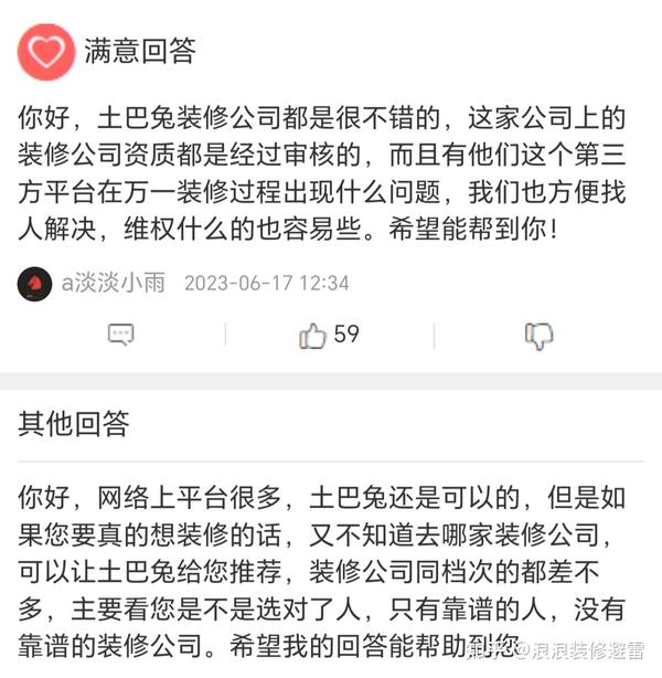 土巴兔装修靠谱吗？听听装过的业主怎么说 知乎