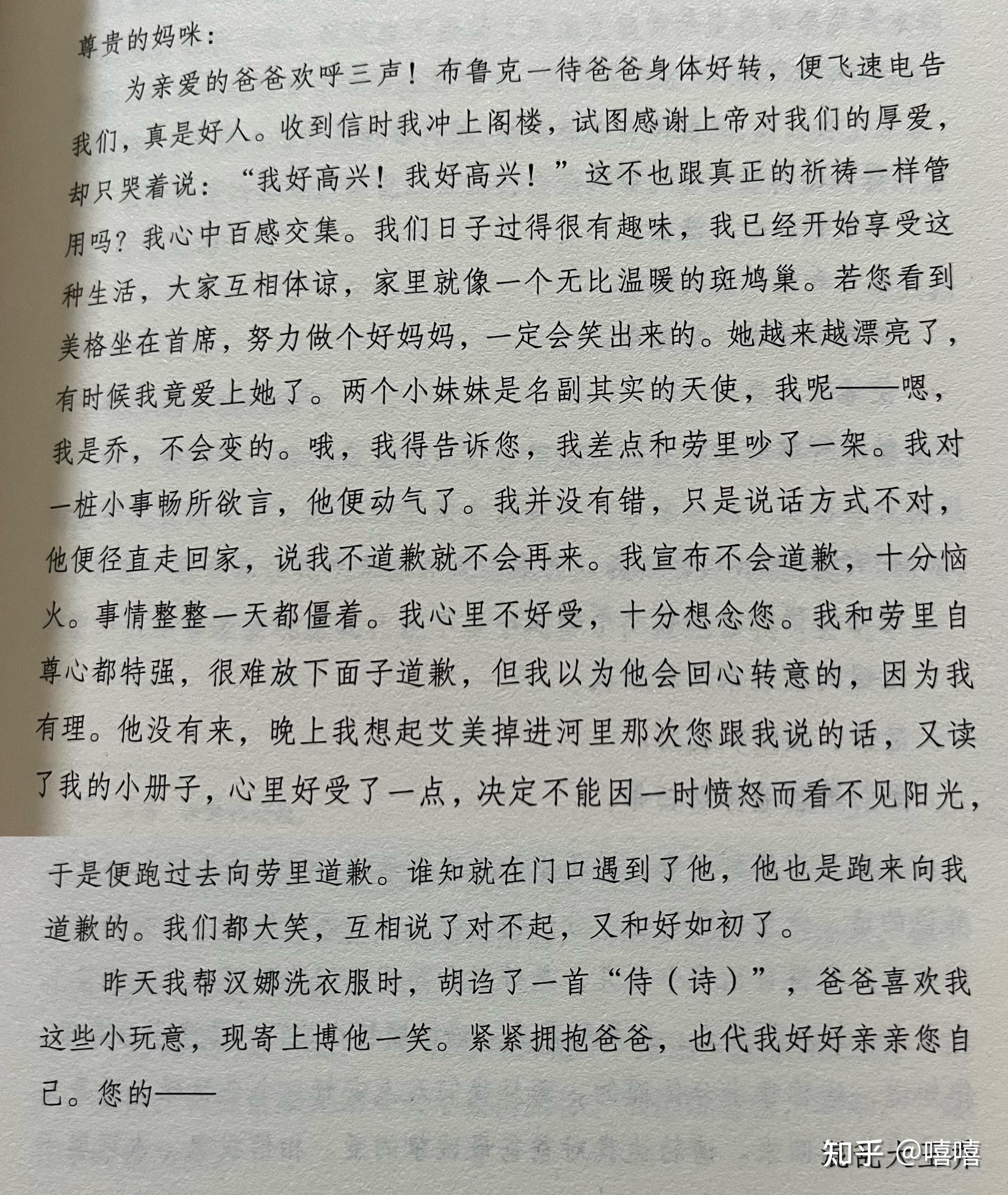 《小妇人》露易莎·梅·奥尔科特