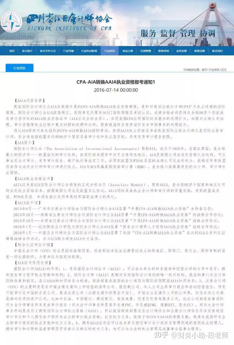 国际注册会计师AIA在中国究竟得到哪些政府部门以及高校的认可呢？ - 知乎