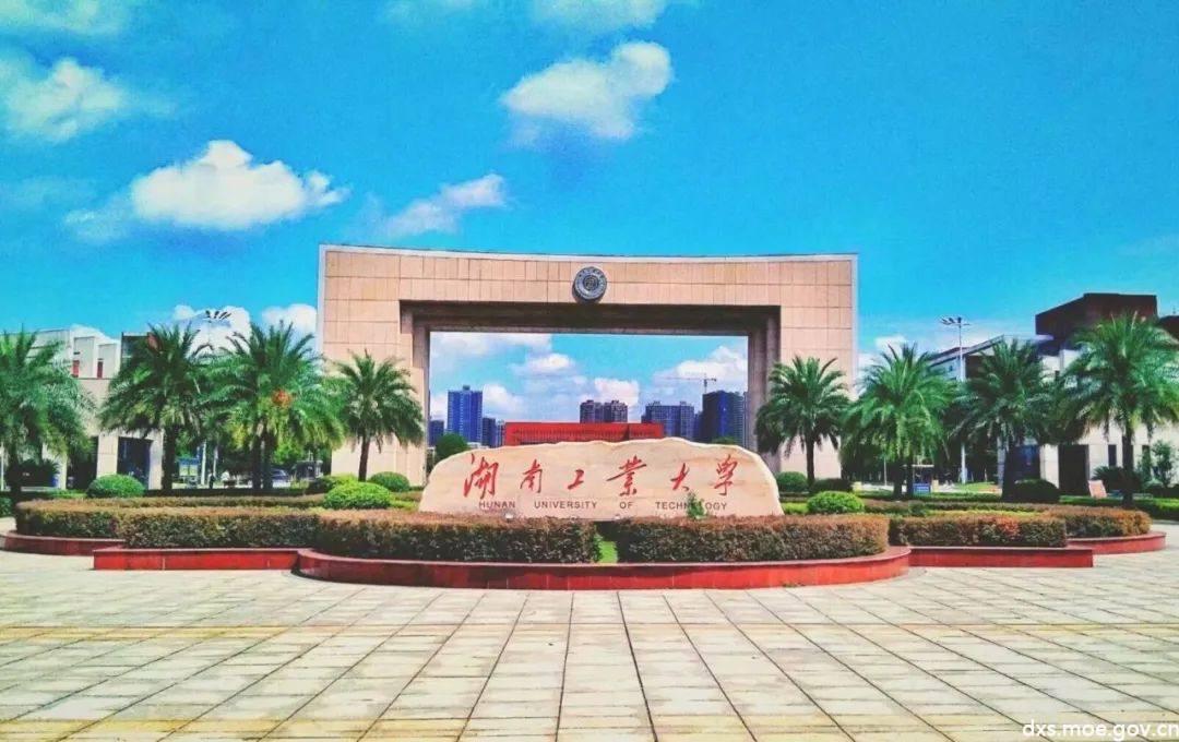 湖南工业大学介绍及专业分析 - 知乎