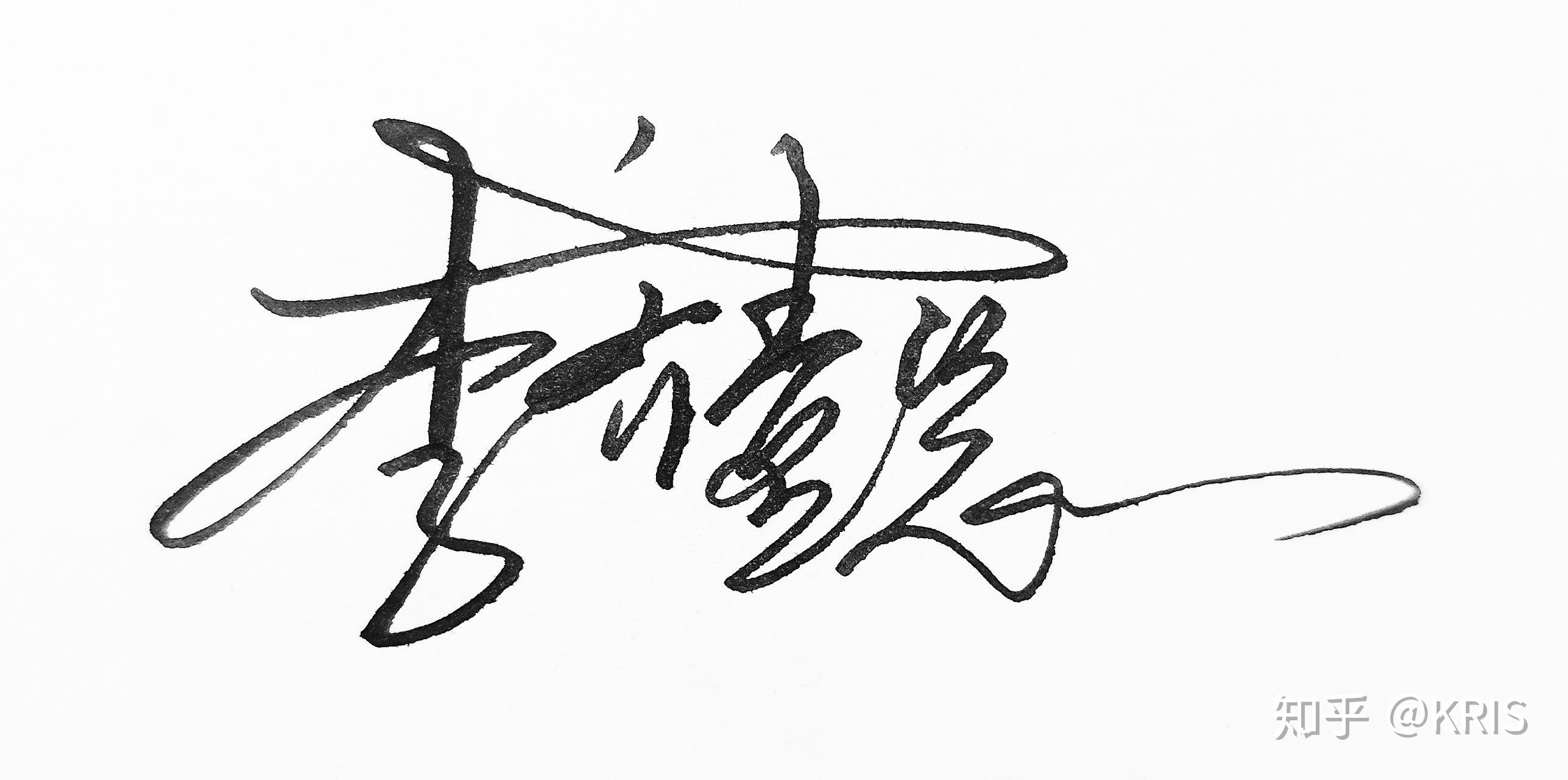怎么把字写得潇洒飘逸 v2-b5302d63a9aa7c7ecd325b003a01003d_r.jpg