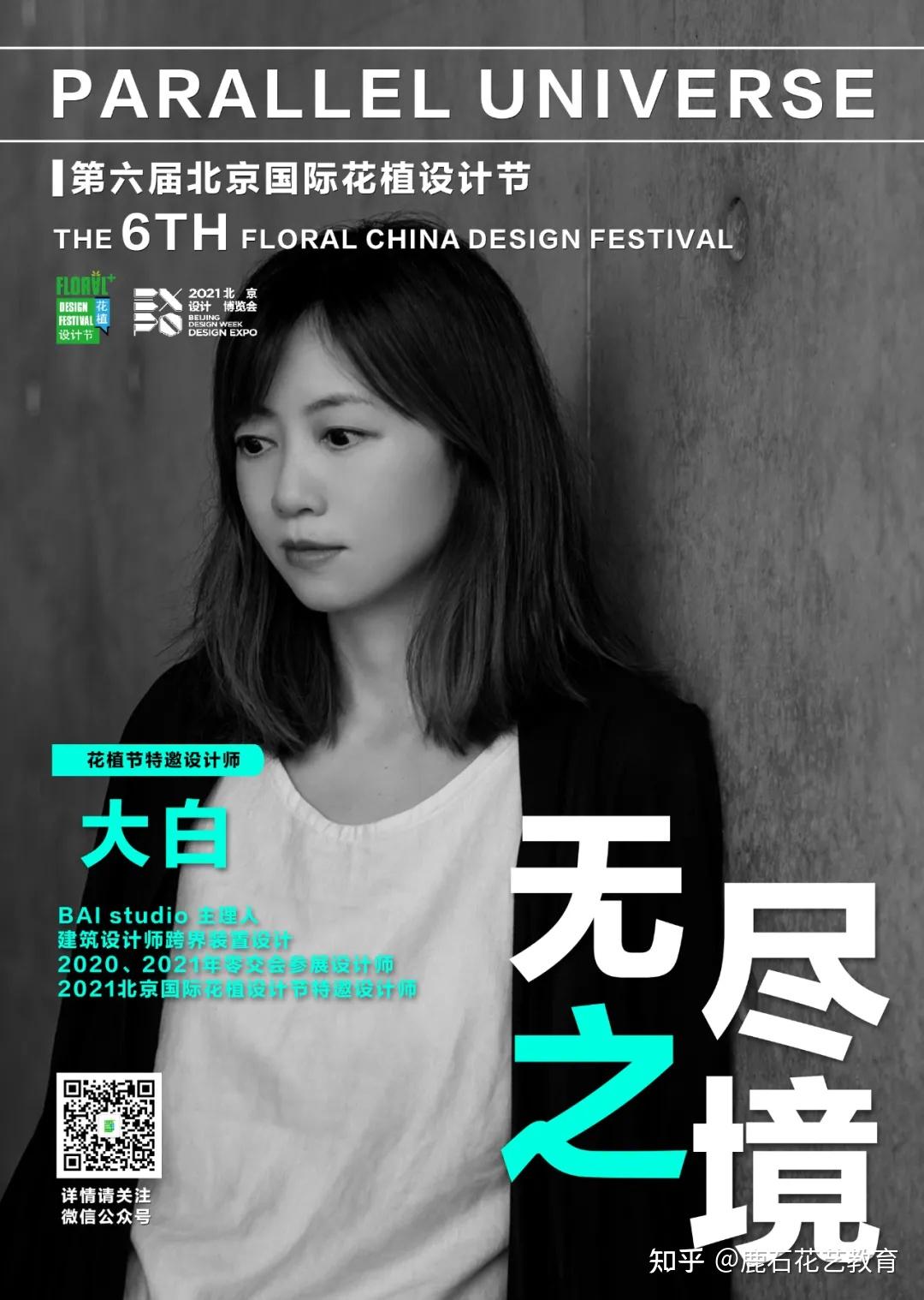 2021“无尽之境” 花植节，鹿石与你一同探寻平行宇宙！