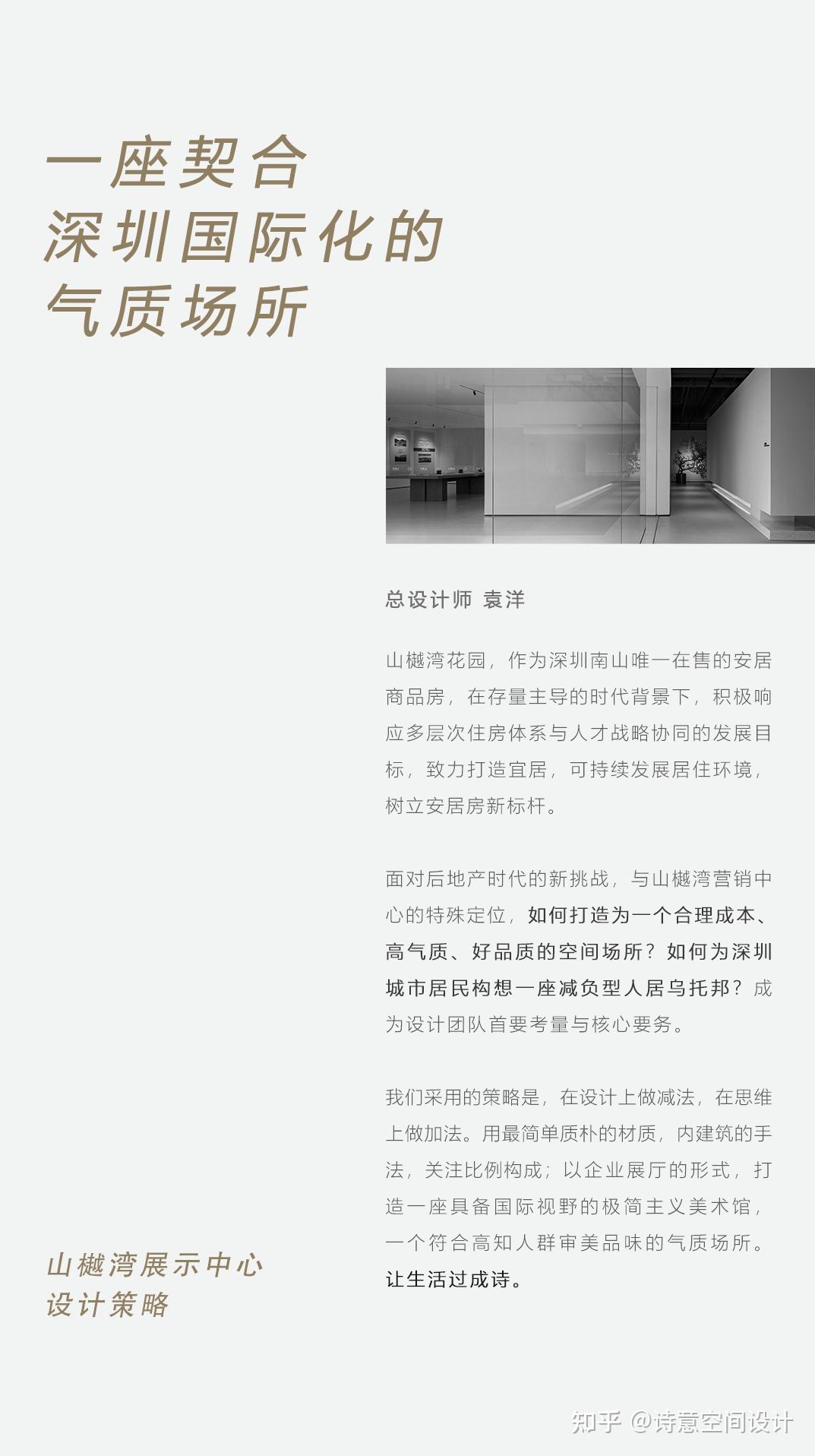【首发】诗意空间设计 | 山樾湾花园：把生活过成诗 - 知乎