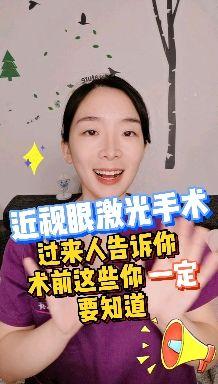 做近视眼手术前 这些副作用要明白 知乎