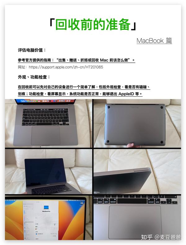 MacBook 苹果官方回收有何不同：Apple Trade In 全流程体验- 知乎