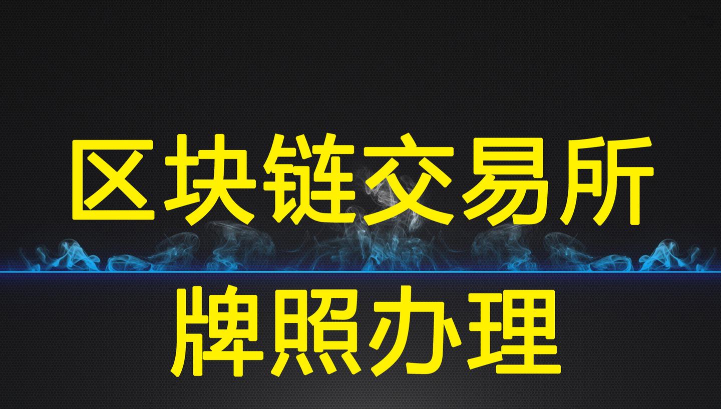 英國fca數字貨幣牌照怎麼申請