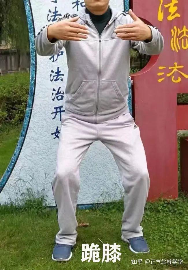 站桩的正确姿势方法教学视频 - 知乎