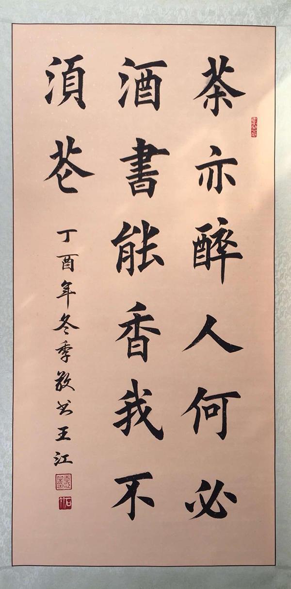 中国书法绘画名家王江笔墨酣畅气韵生动