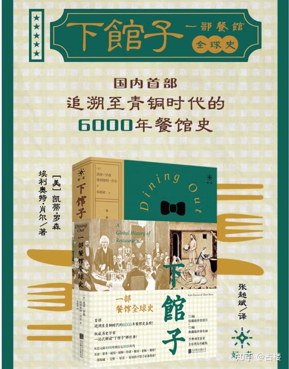 《下馆子》一部有味道的书 - 知乎