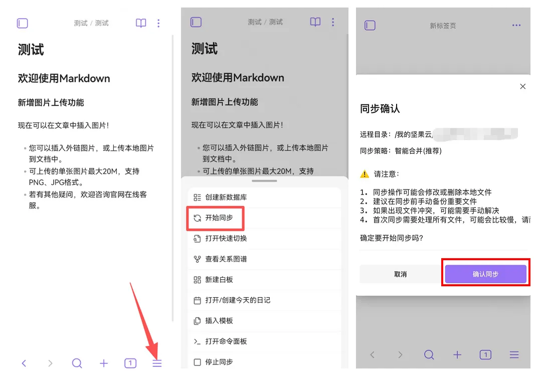 Obsidian多端同步教程|最新同步插件教程 - 知乎