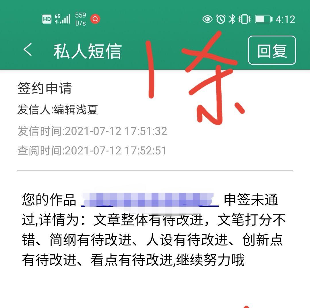 晋江申签被拒两次，求晋江作者指点一下拒签短信是什么意思？ - 知乎